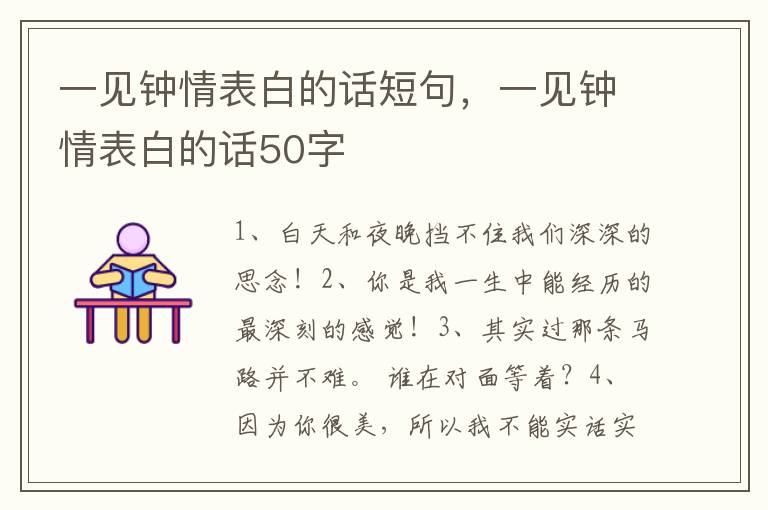 一见钟情表白的话短句,一见钟情表白