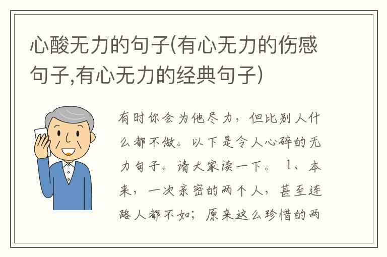 心酸无力的句子(有心无力的伤感句子,有心无力的经典句子)
