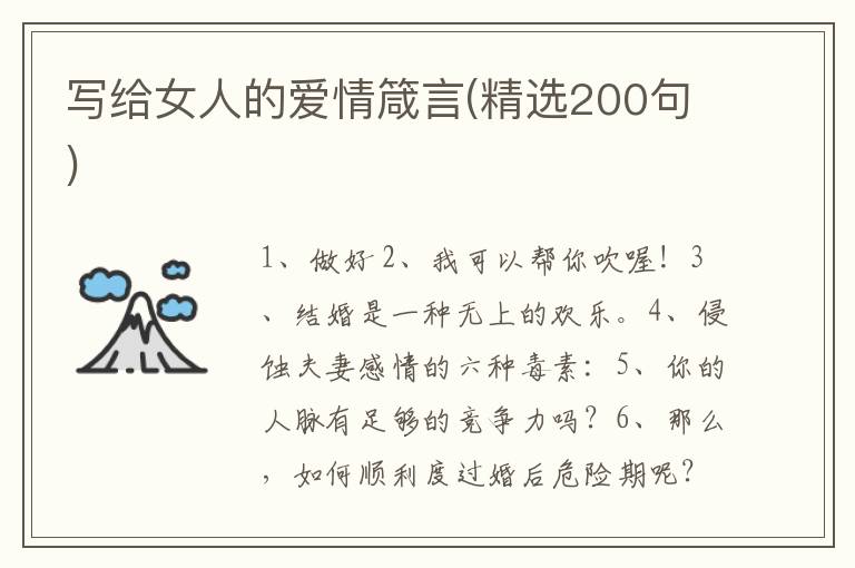 写给女人的爱情箴言(精选200句)