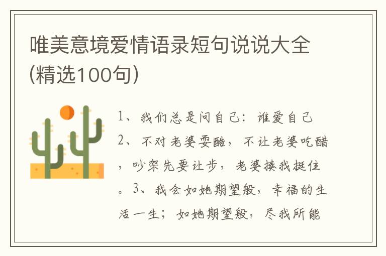 唯美意境爱情语录短句说说大全(精