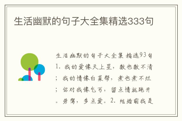 生活幽默的句子大全集精选333句