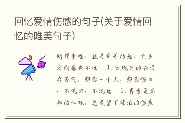 回忆爱情伤感的句子(关于爱情回忆