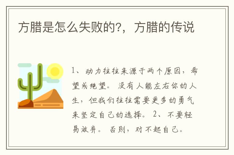 方腊是怎么失败的?，方腊的传说