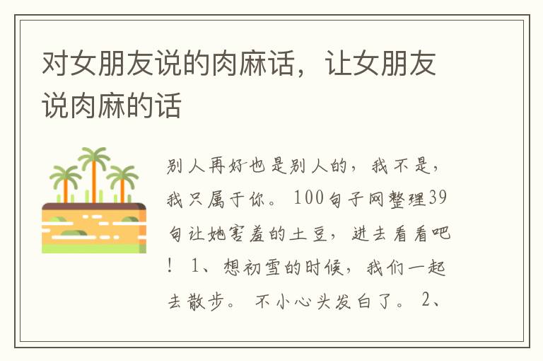 对女朋友说的肉麻话,让女朋友说肉麻