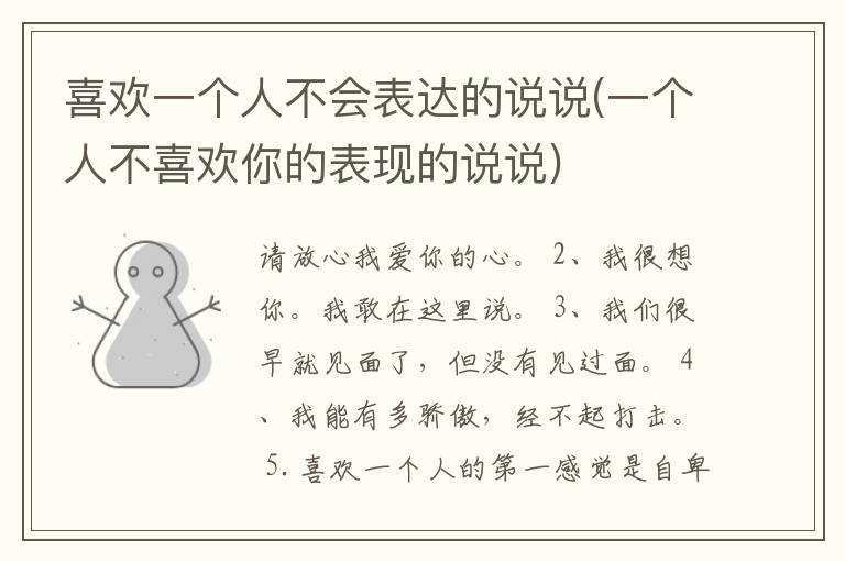 喜欢一个人不会表达的说说(一个人