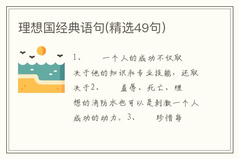 理想国经典语句(精选49句)
