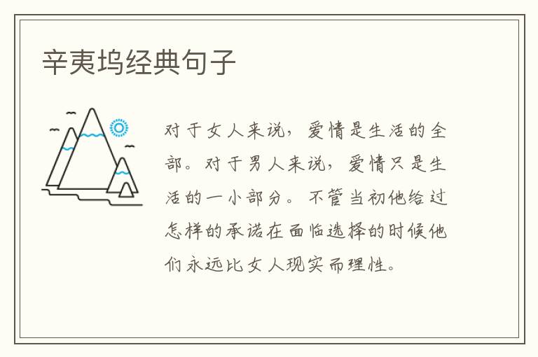 辛夷坞经典句子