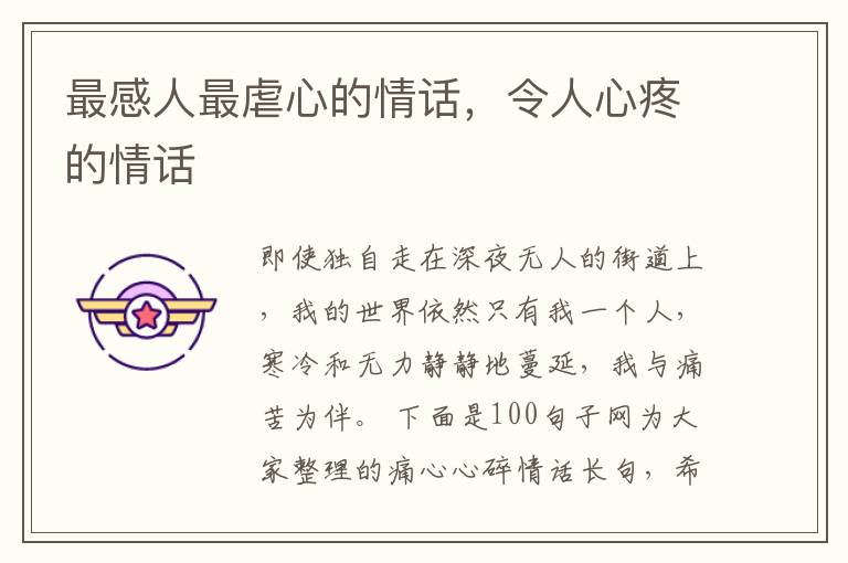 最感人最虐心的情话，令人心疼的情话