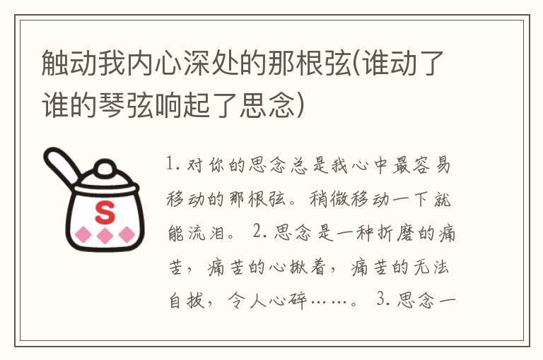 触动我内心深处的那根弦(谁动了谁