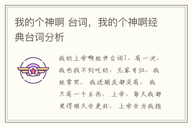 我的个神啊 台词,我的个神啊经典台