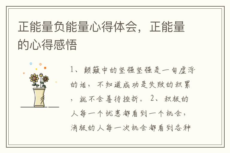 正能量负能量心得体会,正能量的心得
