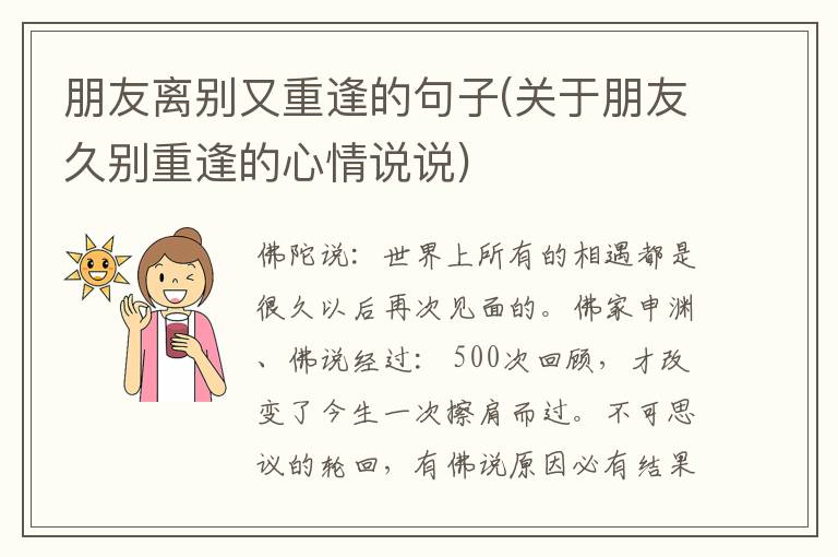 朋友离别又重逢的句子(关于朋友久