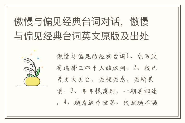 傲慢与偏见经典台词对话，傲慢与偏见