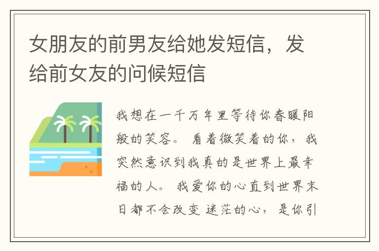 女朋友的前男友给她发短信,发给前女