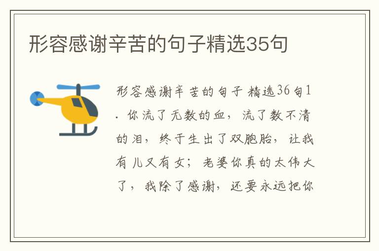 形容感谢辛苦的句子精选35句