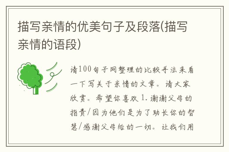 描写亲情的优美句子及段落(描写亲情的语段)