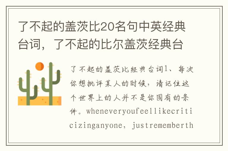 了不起的盖茨比20名句中英经典台词