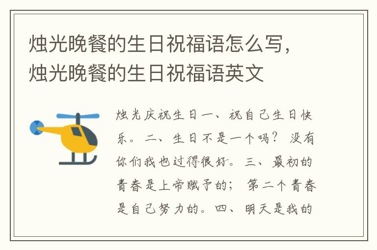 烛光晚餐的生日祝福语怎么写,烛光晚
