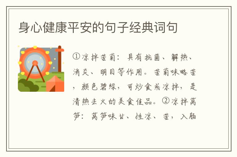 身心健康平安的句子经典词句