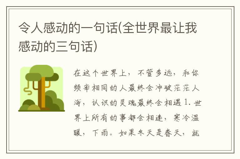 令人感动的一句话(全世界最让我感