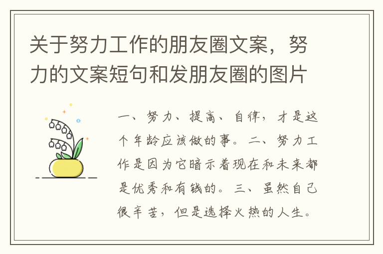 关于努力工作的朋友圈文案,努力的文