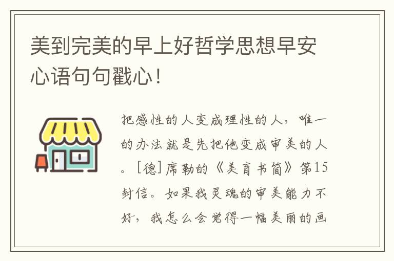 美到完美的早上好哲学思想早安心语