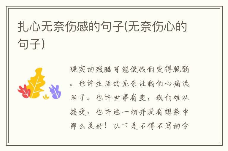 扎心无奈伤感的句子(无奈伤心的句子)