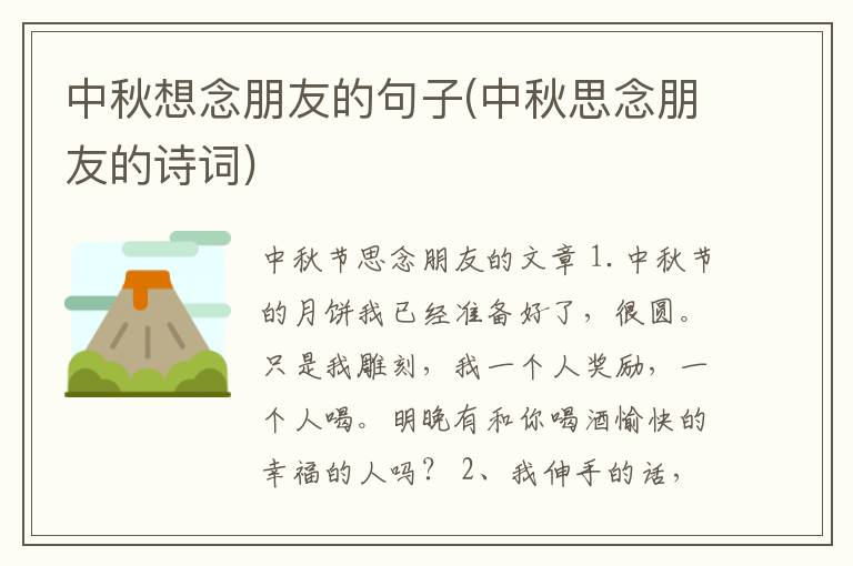 中秋想念朋友的句子(中秋思念朋友