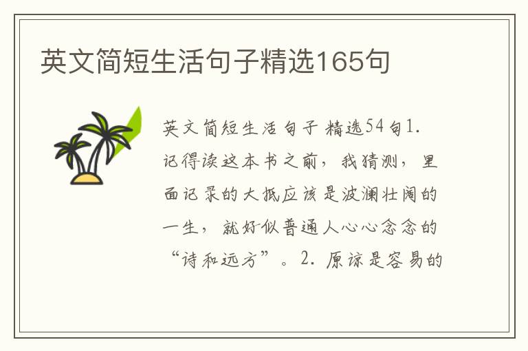 英文简短生活句子精选165句
