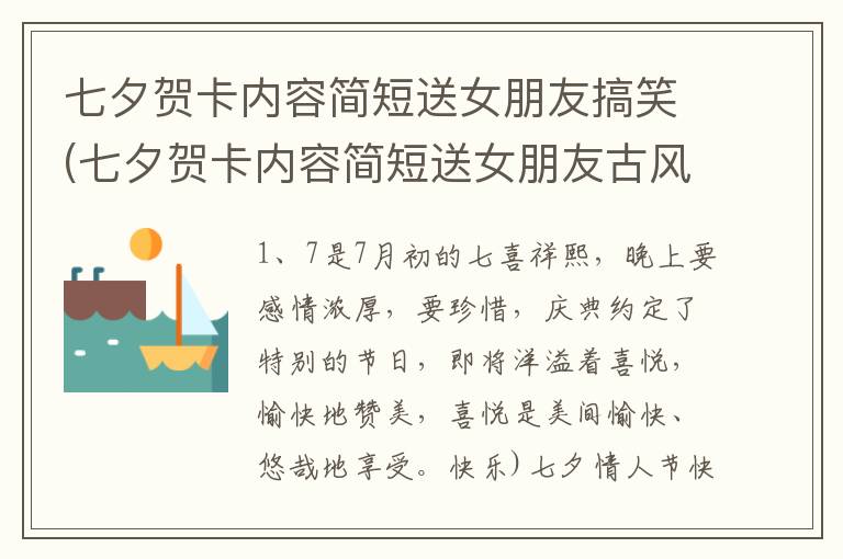 七夕贺卡内容简短送女朋友搞笑(七夕贺卡内容简短送女朋友古风)