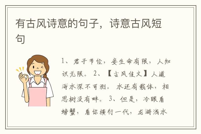 有古风诗意的句子，诗意古风短句