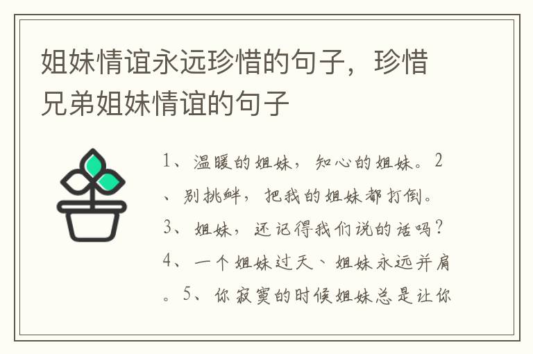 姐妹情谊永远珍惜的句子,珍惜兄弟姐