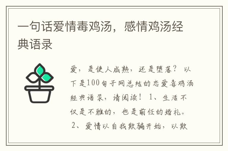 一句话爱情毒鸡汤，感情鸡汤经典语录