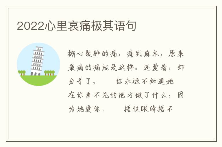 2022心里哀痛极其语句