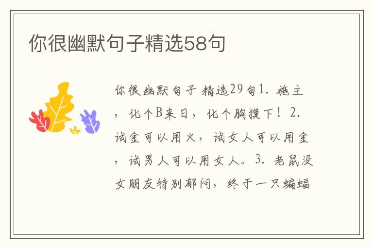 你很幽默句子精选58句