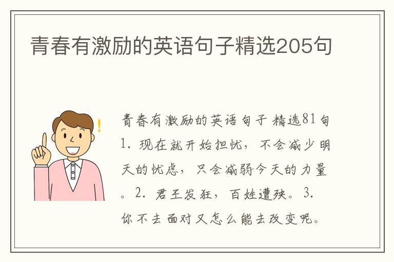 青春有激励的英语句子精选205句