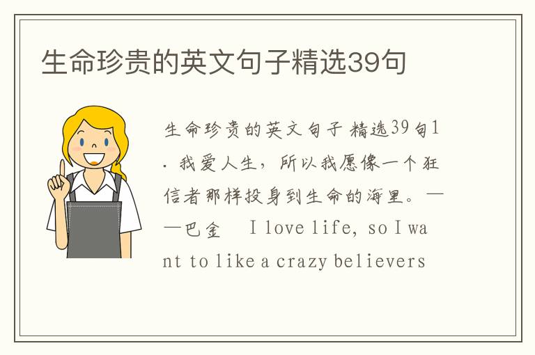 生命珍贵的英文句子精选39句