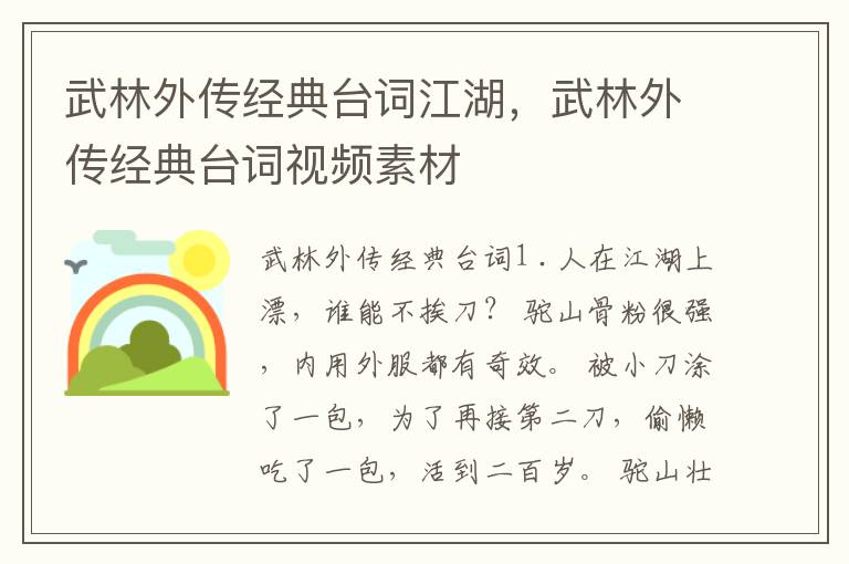 武林外传经典台词江湖，武林外传经典台词视频素材