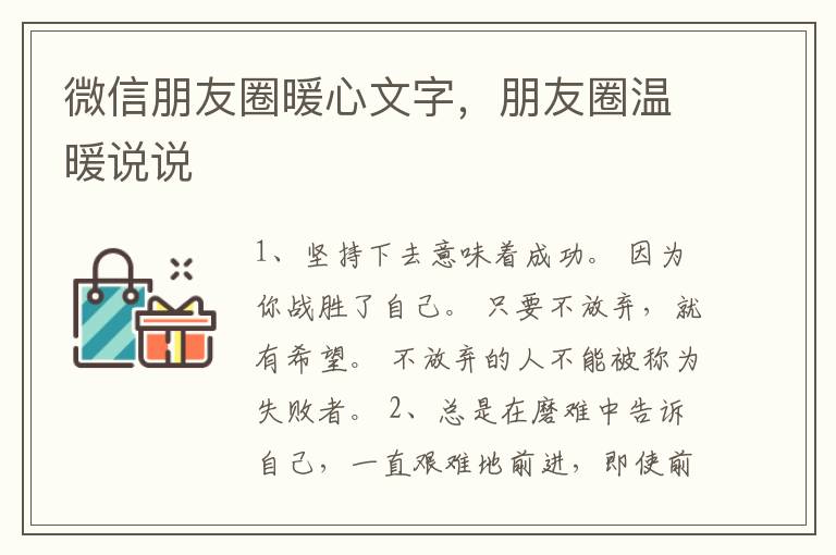 微信朋友圈暖心文字,朋友圈温暖说说