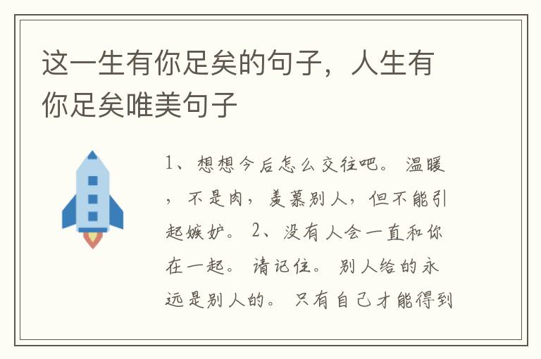 这一生有你足矣的句子,人生有你足矣