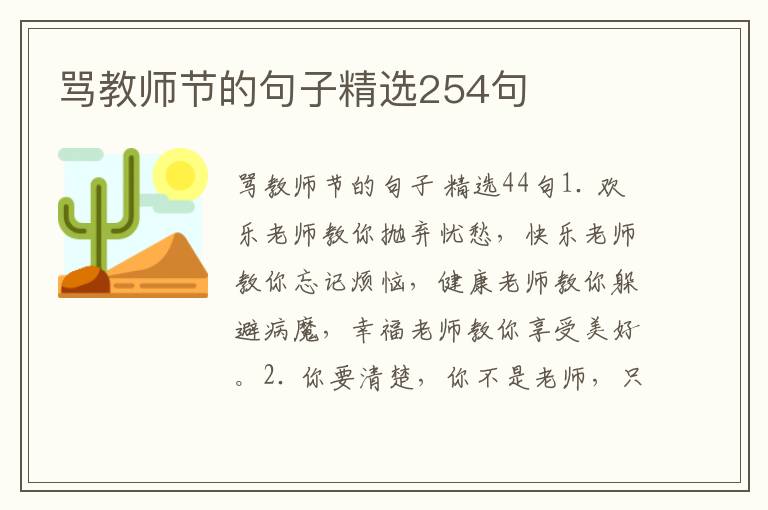 骂教师节的句子精选254句