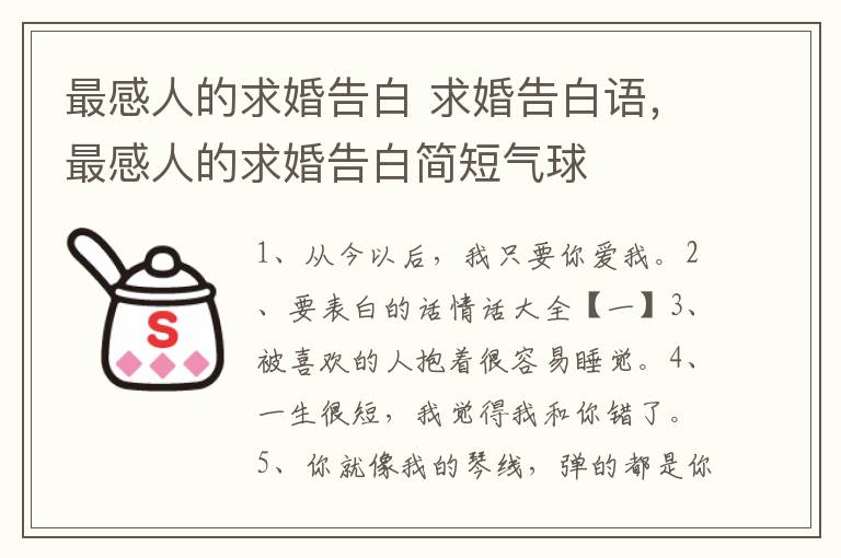 最感人的求婚告白 求婚告白语，最感