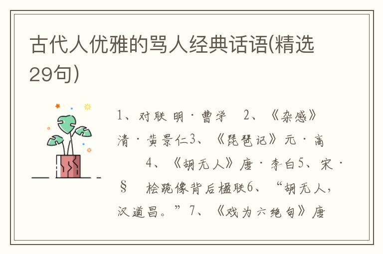 古代人优雅的骂人经典话语(精选29