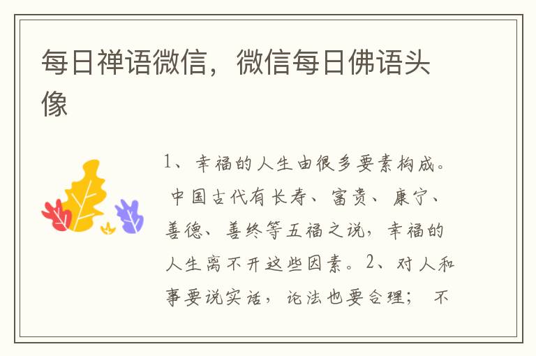 每日禅语微信，微信每日佛语头像