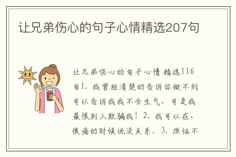 让兄弟伤心的句子心情精选207句