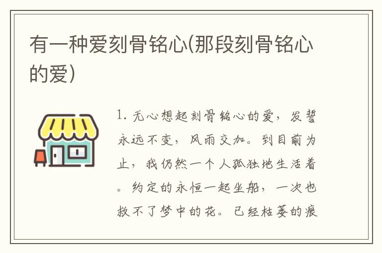 有一种爱刻骨铭心(那段刻骨铭心的爱)
