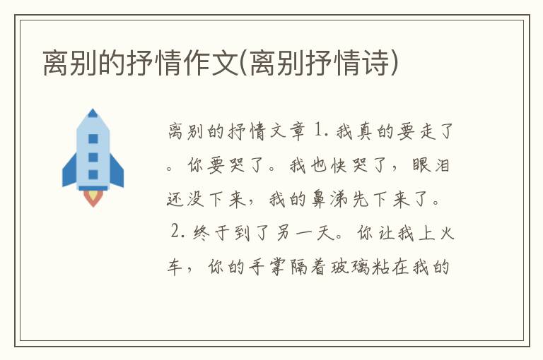 离别的抒情作文(离别抒情诗)