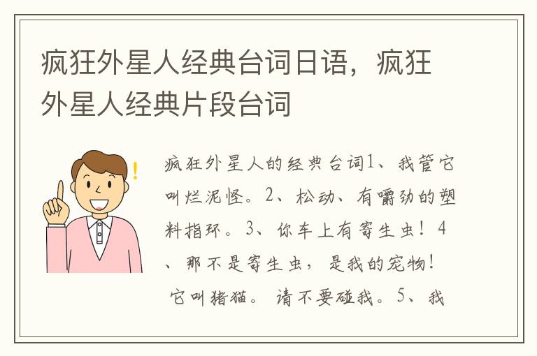 疯狂外星人经典台词日语，疯狂外星人经典片段台词