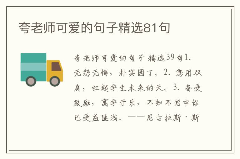夸老师可爱的句子精选81句