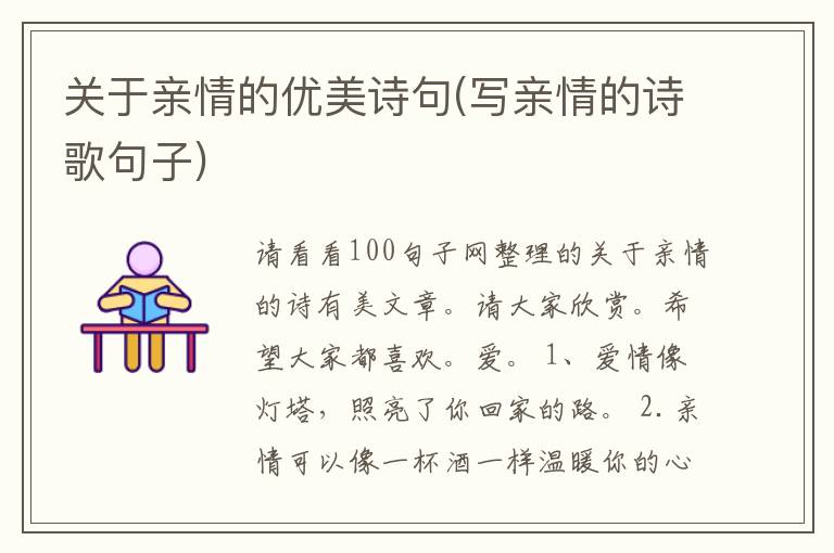 关于亲情的优美诗句(写亲情的诗歌